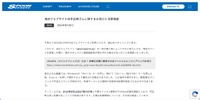 リリース（当社ウェブサイトの不正改ざんに関するお詫びと注意喚起）