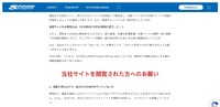リリース（当社サイトを閲覧された方へのお願い）