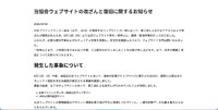 リリース（当協会ウェブサイトの改ざんと復旧に関するお知らせ）