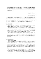 リリース（ＫＤＤＩ株式会社及びインターネットサービスプロバイダに対する個人情報の保護に関する法律に基づく行政上の対応並びにメールサービス利用者に対する注意喚起について）