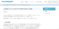 リリース（当社社内システムへの不正アクセスに関するお知らせとお詫び）
