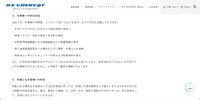 リリース（本事象への対応状況）