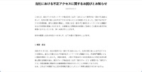 リリース（当社における不正アクセスに関するお詫びとお知らせ）