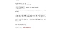 リリース（当社の対応）