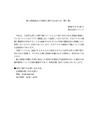 リリース（個人情報流出の可能性に関するお知らせ（第１報））