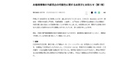 リリース（お客様情報の外部流出の可能性に関するお詫びとお知らせ（第1報））