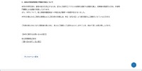 リリース（当社の対応状況及び今後の対応について）