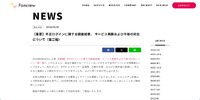 リリース（【重要】不正ログインに関する調査結果、 サービス再開および今後の対応について（第二報））