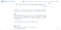リリース（当社システムに対する不正アクセスおよび個人情報漏えいの可能性について）