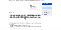 リリース（令和８年最低賃金に関する基礎調査の調査票の紛失及び個人情報の漏えいのおそれについて）