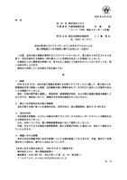 リリース（当社が利用するクラウドサービスへの不正アクセスによる個人情報漏えいの可能性に関するお知らせ（お詫び））