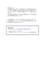 リリース（当行の対応について）
