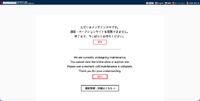 リリース（不正アクセスによる個人情報漏えいの可能性、通販サイトのサービス停止および「大オークション大会」開催延期のお知らせとお詫び）