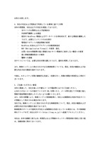 リリース（当社の対応および現時点で判明している事実に基づく対策）