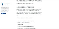 リリース（再発防止策および今後の対応）