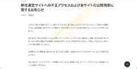 リリース（弊社運営サイトへの不正アクセスおよび全サイトの公開再開に関するお知らせ）