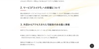 リリース（サービス「カイクラ」への影響について）