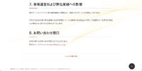 リリース（事業運営および弊社業績への影響）