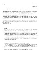 リリース（【お詫び】西武 旅するレストラン 「52 席の至福」における予約関連情報の一部漏えいについて）