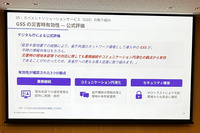 政府職員の業務基盤「ガバメントソリューションサービス（GSS）」の災害時有効性評価