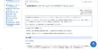 リリース（生物多様性センターホームページへの不正アクセスについて）