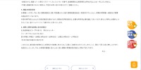 リリース（現在の対応状況）