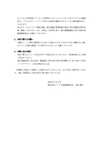 リリース（本件に関するお願い）