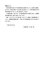 リリース（市長コメント）