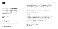 リリース（不正アクセスによる個人情報漏えいのお詫びと当社メールアカウントを用いた不審メールへの注意喚起について）