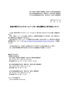 リリース（東京外環プロジェクトホームページの一時公開停止に伴う対応について）