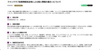 リリース（ファンクラブ会員情報誤送信による個人情報の漏えいについて）