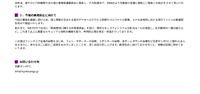 リリース（今後の再発防止に向けて）