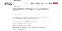 リリース（再発防止策について）