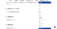 リリース（誤送信されたメールの内容）