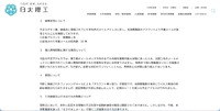 リリース（被害状況について）