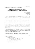 リリース（購買発注システム『WEB 発注システム』におけるサイバー攻撃被害の発生について（第二報／再開のお知らせ））
