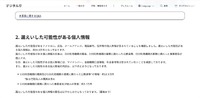 リリース（漏えいした可能性がある個人情報）
