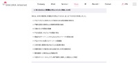 リリース（封じ込めおよび影響拡大防止のために実施した対応）