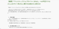 リリース（【重要】「ワンストップジョブサイトくまもと」への不正アクセスによるサイト改ざんに関するお詫びとお知らせ）