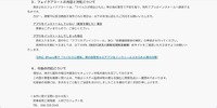 リリース（フェイクアラートの内容と対処について）