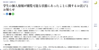 リリース（学生の個人情報が閲覧可能な状態にあったことに関するお詫びとお知らせ）