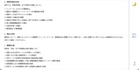 リリース（事案発覚後の対応）