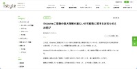リリース（@cosmeご登録の個人情報の漏えいの可能性に関するお知らせとお詫び）