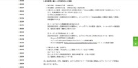 リリース（発生期間と漏えいの可能性のある情報）
