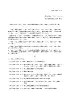 リリース（弊社における不正アクセスによるお客様情報漏えいに関するお詫びとご報告（第二報））