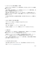 リリース（不正アクセスおよび個人情報漏えいの経緯）