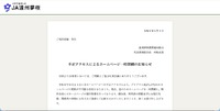 トップページ（不正アクセスによるホームページ一時閉鎖のお知らせ）