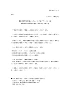 リリース（【重要】弊社情報システムへの不正アクセスによる情報流出の可能性に関するお詫びとお知らせ）