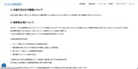 リリース（お取引先さまの情報について）