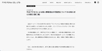 リリース（不正アクセスによる個人情報流出の可能性についてのお知らせとお詫び(第二報)）